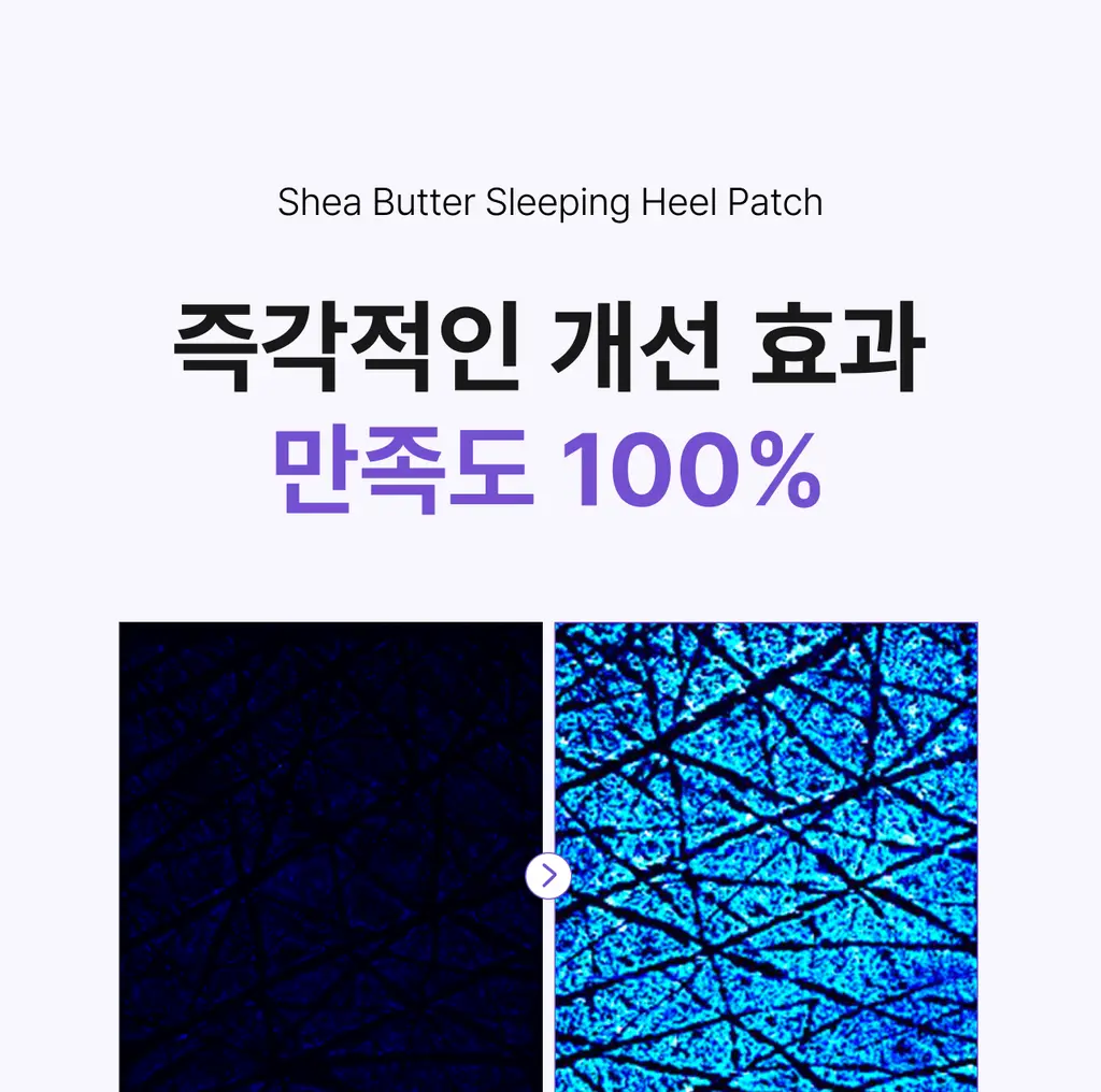 [특별한정/1위 버터패치] 바렌 시어버터 슬리핑 힐 패치 6매입 기획 (+미니풋파일) 상세페이지 25